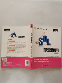 SQL即查即用 （全彩版）
