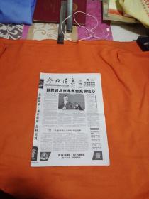 参考消息 2021年 2月4日 今日本报16版 邮发代号：1-38