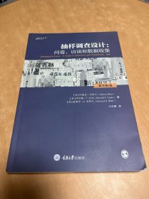 抽样调查设计：问卷、访谈和数据收集（原书第3版）