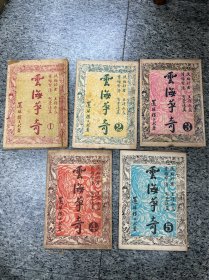 云海争奇，还珠楼主