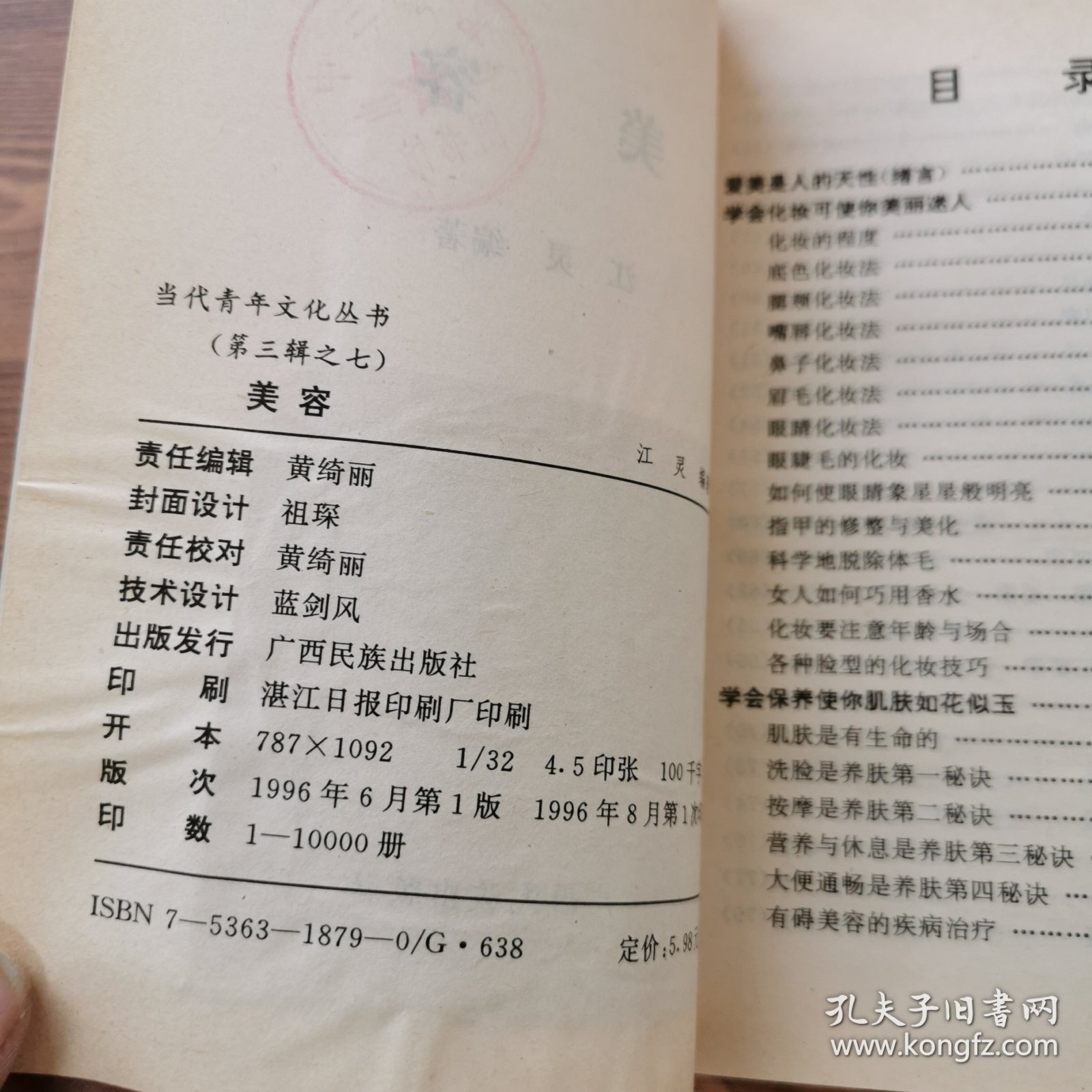 当代青年文化丛书 美容