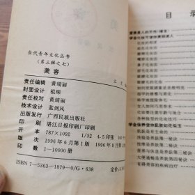 当代青年文化丛书 美容