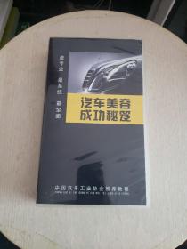 汽车美容成功秘笈（光盘2-10、赠品1、2）11盘合售！~