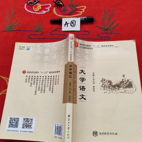 大学语文