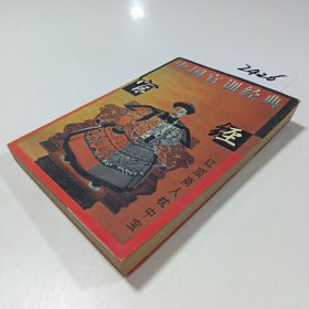 中国官训经典