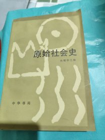 原始社会史