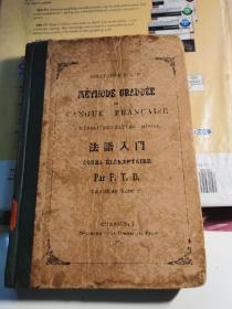 1905年的《法语入门》 cours élémentaire