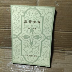 悲惨世界【三】