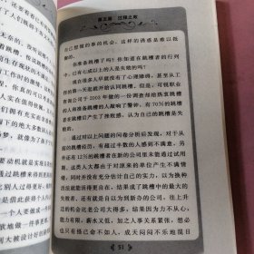 点败成金：肃清60种百密一疏的人生死角(下册)