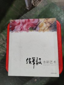 名师绘画技法系列丛书：张举毅水彩艺术