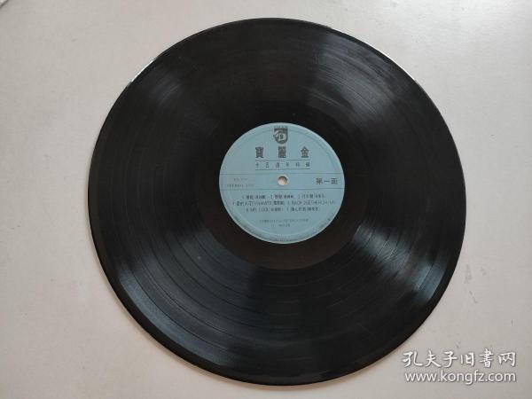 黑胶唱片：宝丽金十五周年特辑（没有封套）