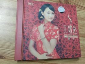 龔玥民歌红(2006年发烧金碟唱片CD精装)