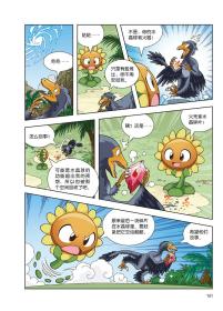 保正版！植物大战僵尸2·恐龙漫画（第十二辑）9787514877090中国少年儿童出版社笑江南 编绘