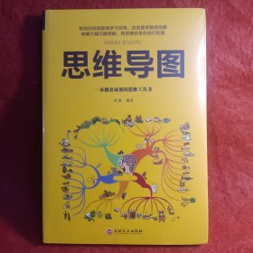 思维导图（新旧版本随机发货）