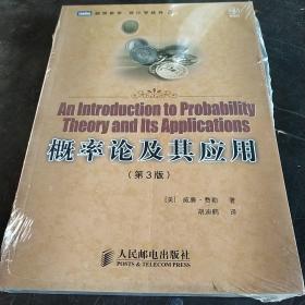 园灵数学统计学从书5：概率论及其应用