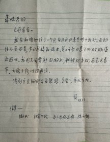 方管信札1页无封。舒芜（1922-2009），安徽桐城人。本名方管，学名方硅德，字重禹。中国现代作家、文学评论家。1949年后任广西文学艺术界联合会研究部长、南宁市文联副主席、市人民政府委员会委员，南宁中学校长。1952年到北京，历任人民文学出版社编辑、编辑室副主任、编审。