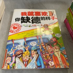 永乐大典系列5：我就喜欢你缺德的样子