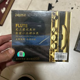 史上最优美的长笛小品精华录 2CD