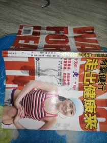 有氧健行 走出健康来