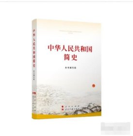 【八五品】 中华人民共和国简史