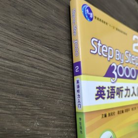 英语听力入门3000