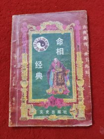 命相经典