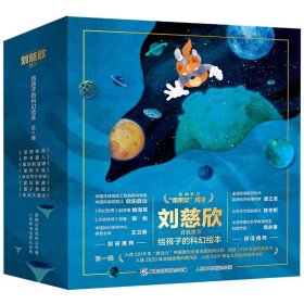 星际大战/给孩子的科幻绘本/阿咪虎童书馆