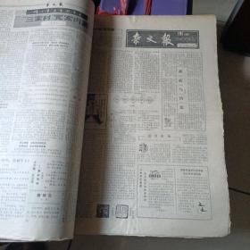 杂文报创刊号至总66期