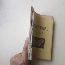 柞蚕（蚕桑专业用）；柞蚕疾病及其预防法；1958年桑、柞蚕大面积丰产经验【3本合售】