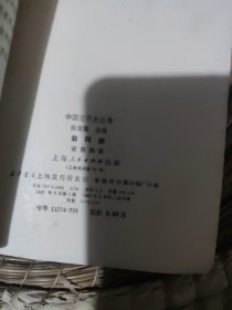 中国近代史丛书 翁同酥