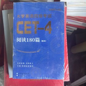 中公版·大学英语四级考试：阅读180篇