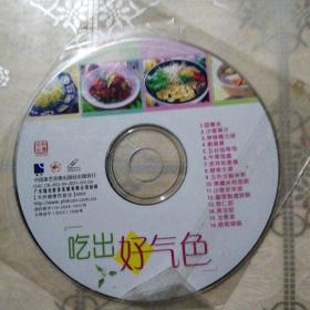 吃出好气色 VCD(裸碟)