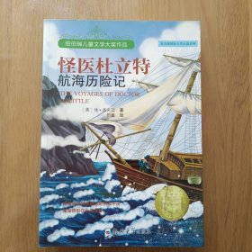 怪医杜立特航海历险记