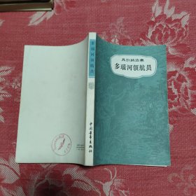 多瑙河领航员，