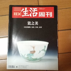 三联生活周刊总1014期