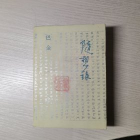 随想录