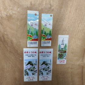 北京（塑料）门票（一组）共5枚: 长城（雪景图案）—— 包邮！