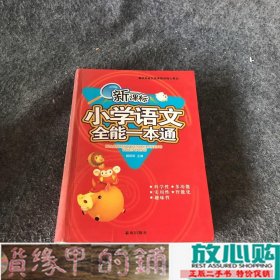 新课标小学生多功能词典