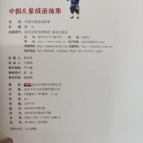 中国儿童成语故事 彩图全注音 第1-3册