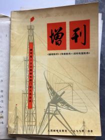 1977年第二次全国邮电部门学大庆文献一组