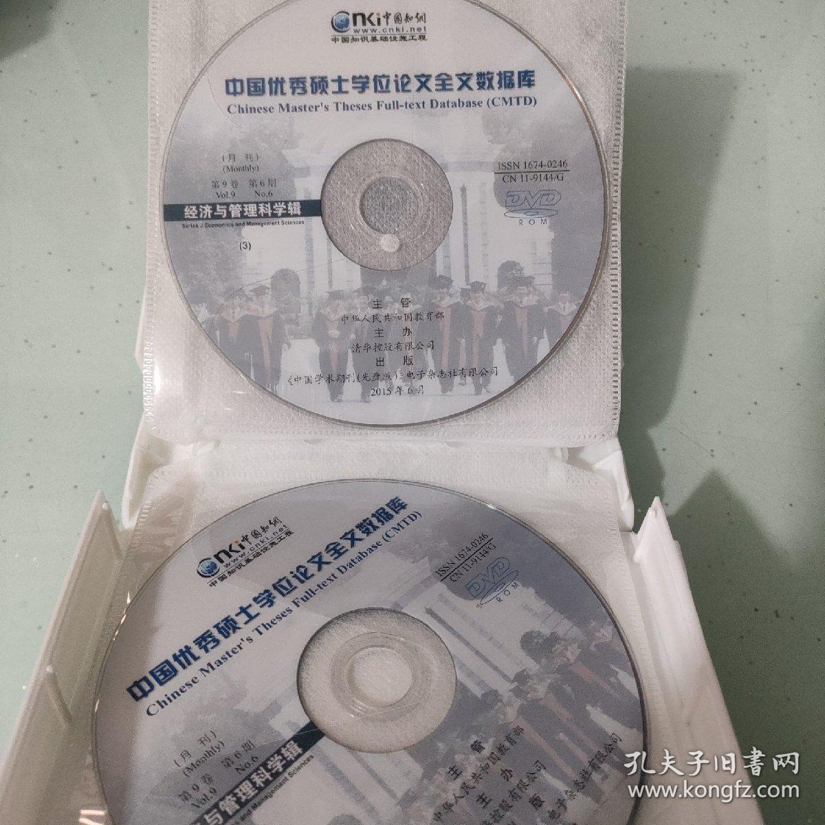 中国优秀硕士学位论文全文数月刊第9卷第6-12期Vol.9No.6-12经济与管理科学辑（光盘版）