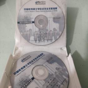 中国优秀硕士学位论文全文数月刊第9卷第6-12期Vol.9No.6-12经济与管理科学辑(光盘版)