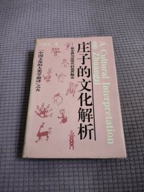 庄子的文化解析:前古典与后现代的视界融合