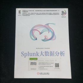 splunk大数据分析