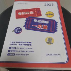 \"王吉2023考研政治考点精讲一本通书课包（图书+课程）启航教育
\"