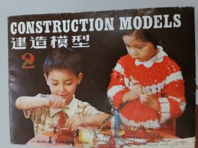 CONSTRUCTION MODELS 建筑模型2