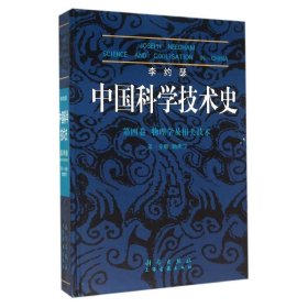 李约瑟中国科学技术史四卷一分册物理学