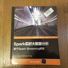 Spark实时大数据分析——基于Spark Streaming框架