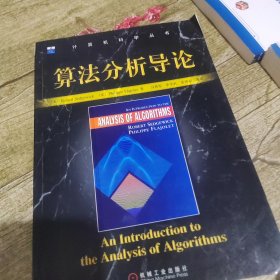 算法分析导论