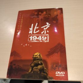 北京1949电视文献片DVD，纪念北平和平解放60周年，DVD